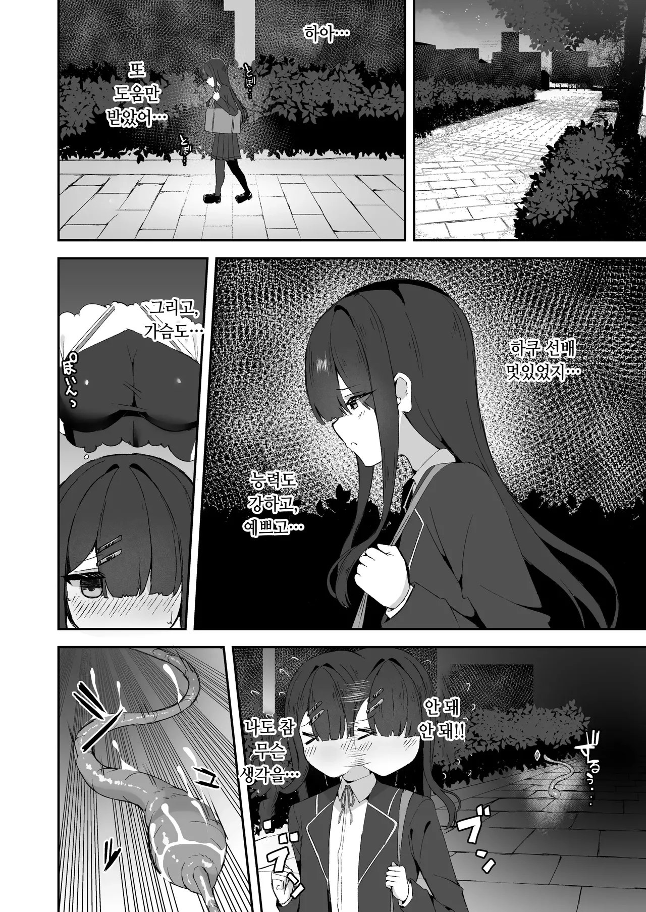 상급술사가 후배에게 촉수로 패배당하는 이야기 page 7 full