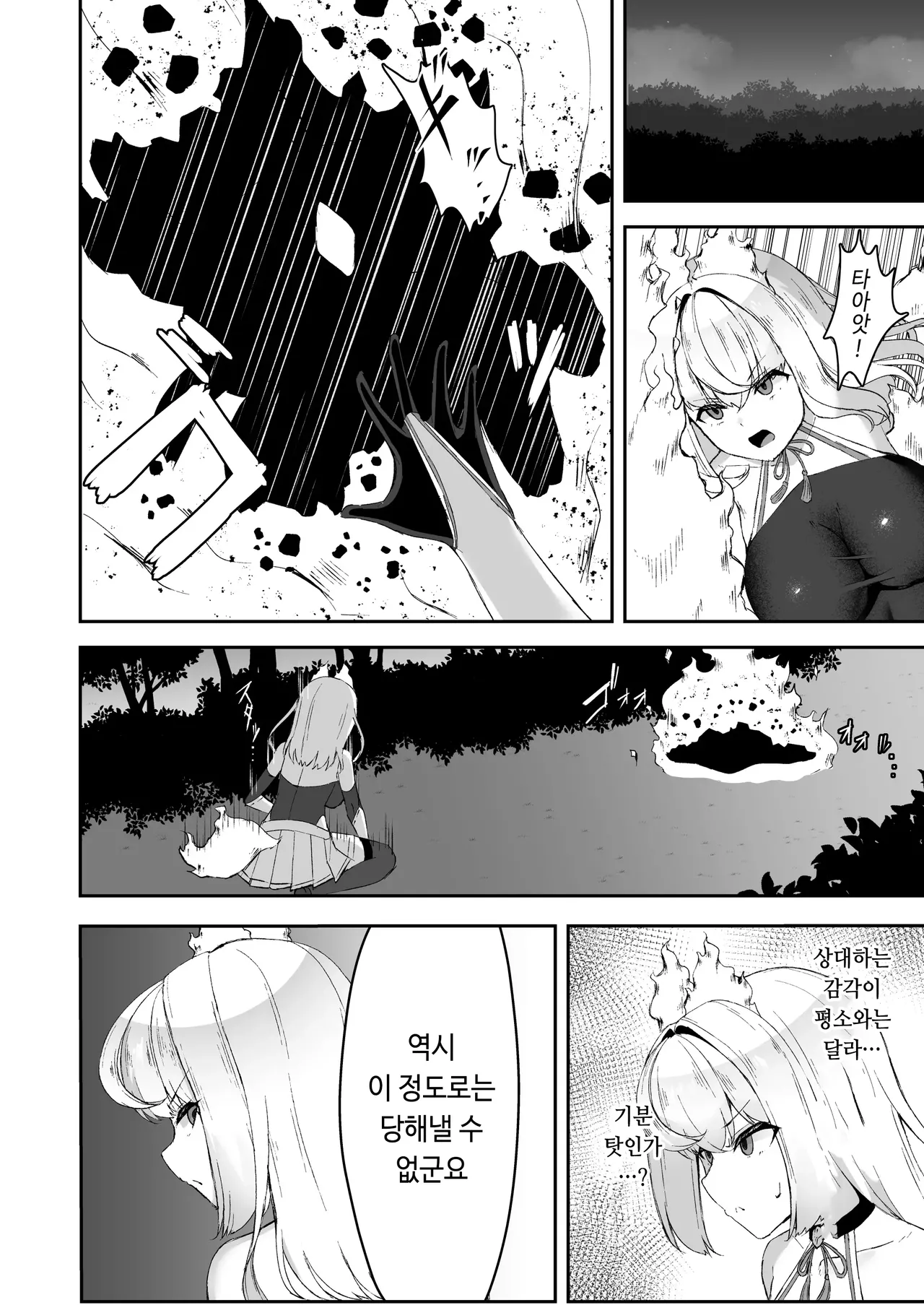 상급술사가 후배에게 촉수로 패배당하는 이야기 page 9 full