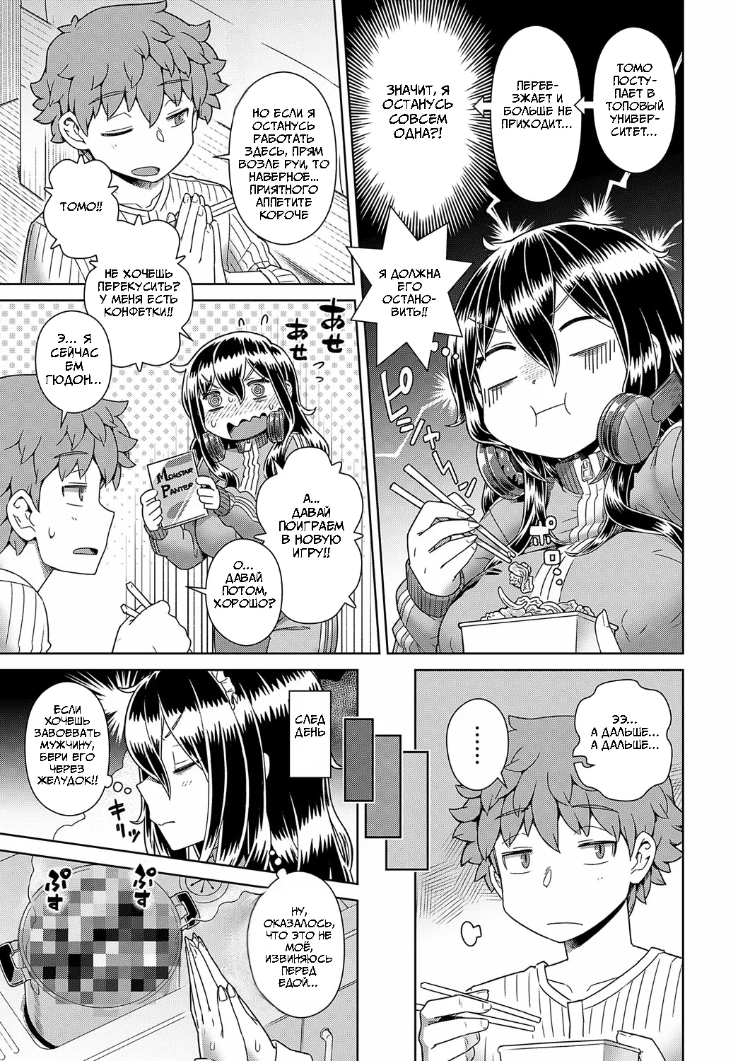 Домоседка page 3 full