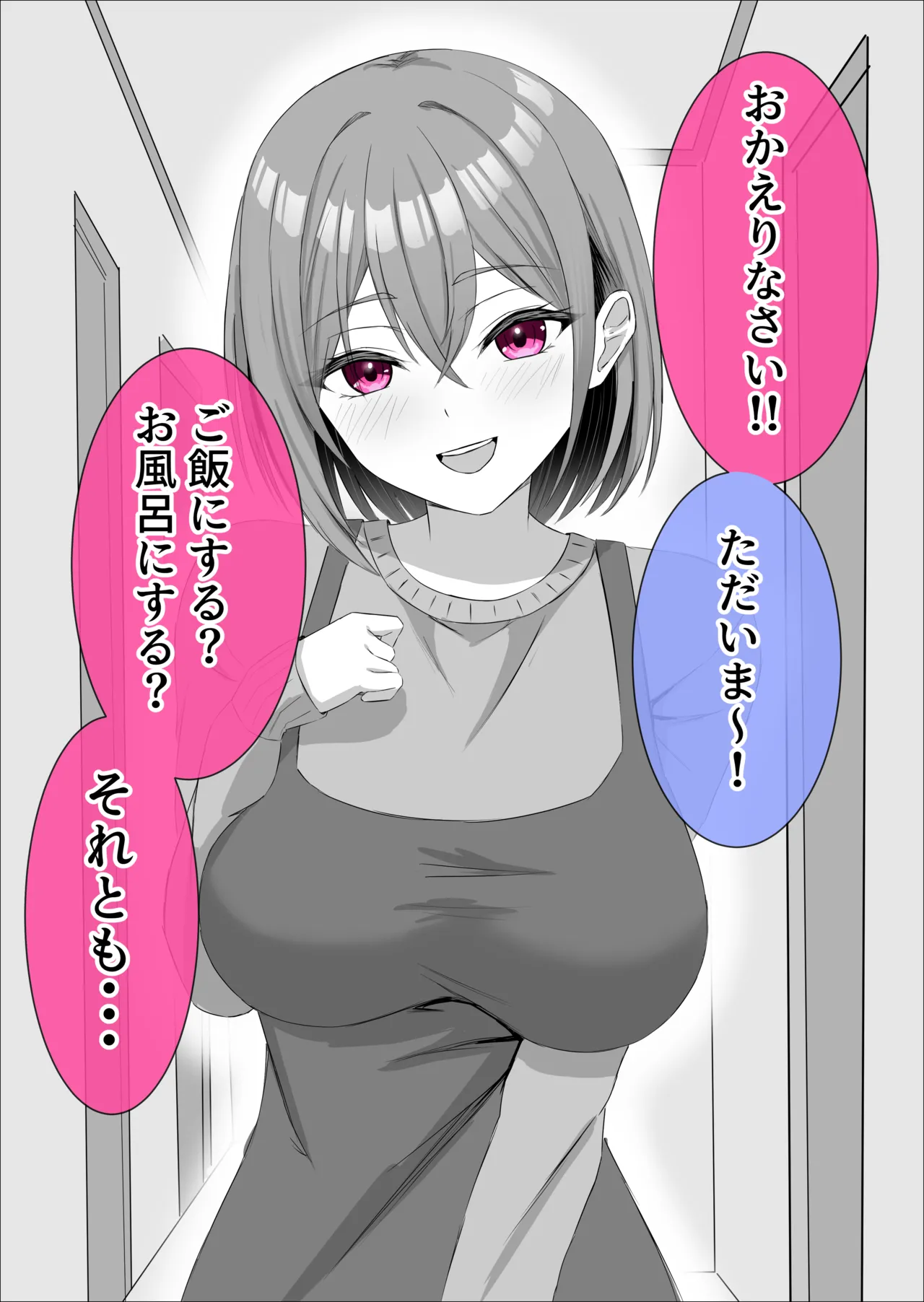 お出迎えしてくれた嫁が可愛すぎる page 2 full