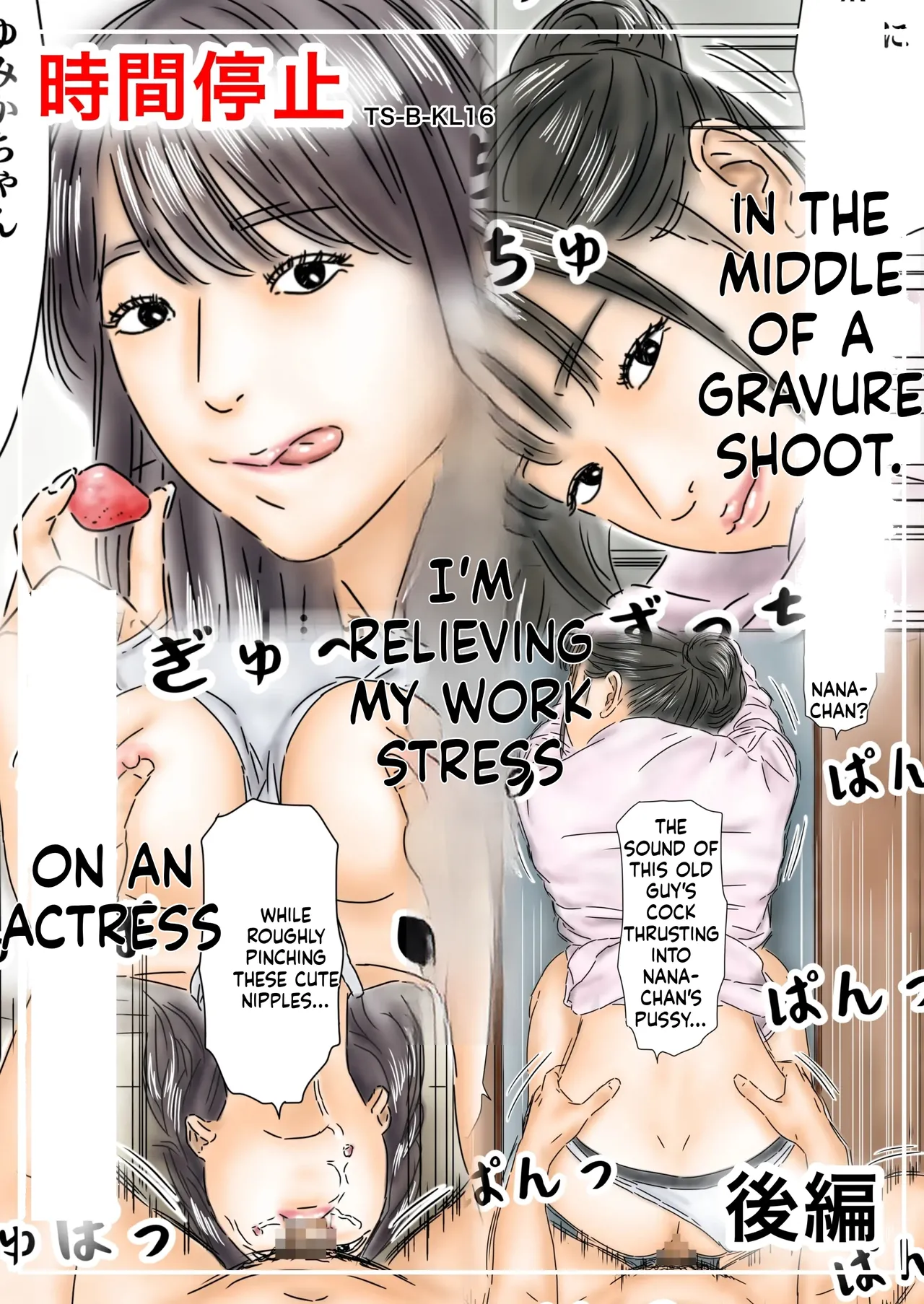Jikan Teishi Shigoto no Stress o Gravure Satsuei-chuu no Joyuu de Hassan Shimasu Kouhen page 1 full