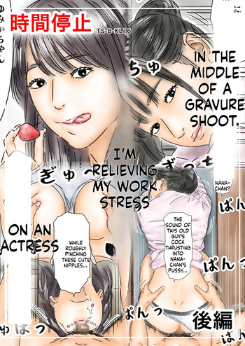 Jikan Teishi Shigoto no Stress o Gravure Satsuei-chuu no Joyuu de Hassan Shimasu Kouhen cover