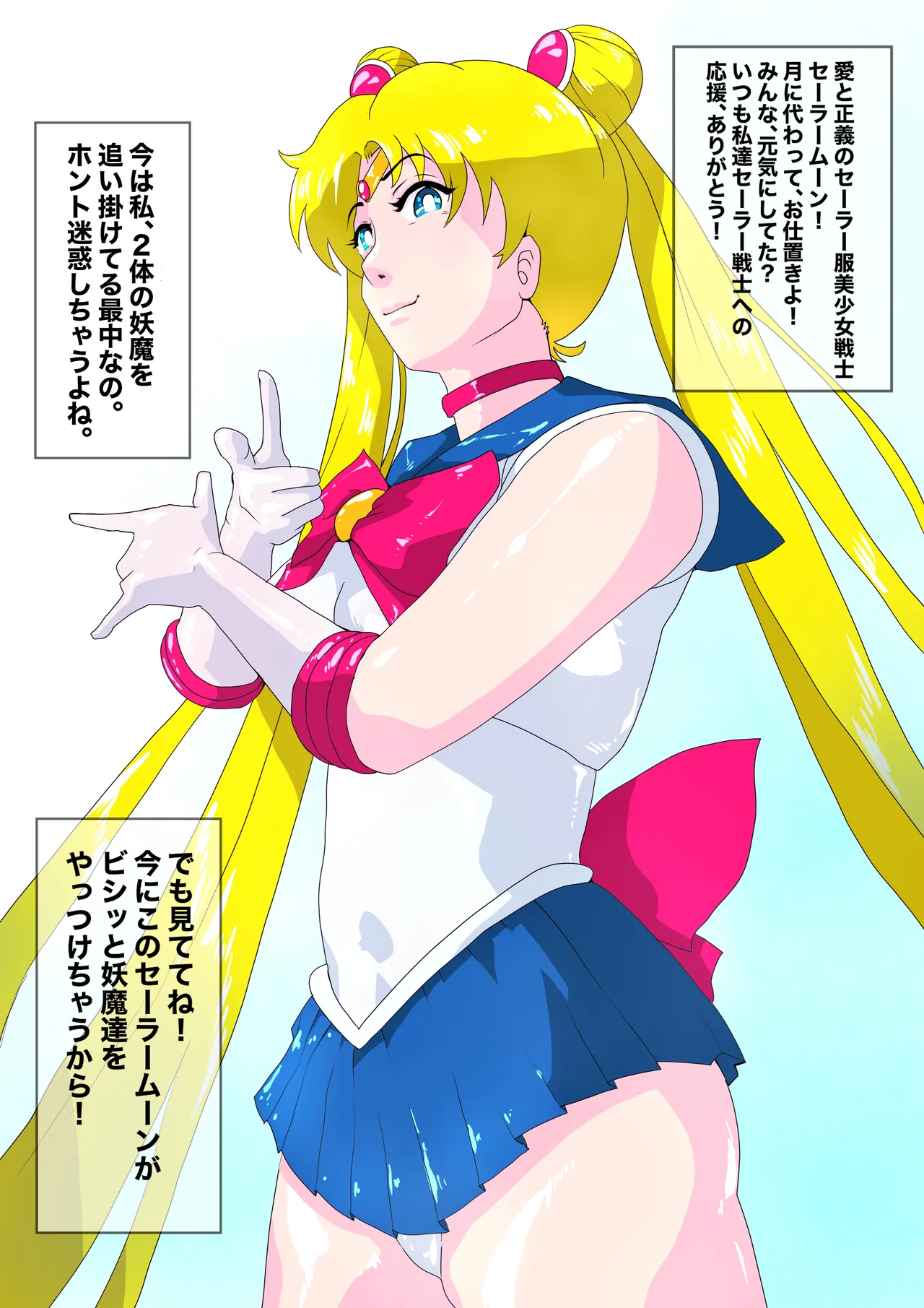 セーラームーン最臭地獄 page 1 full