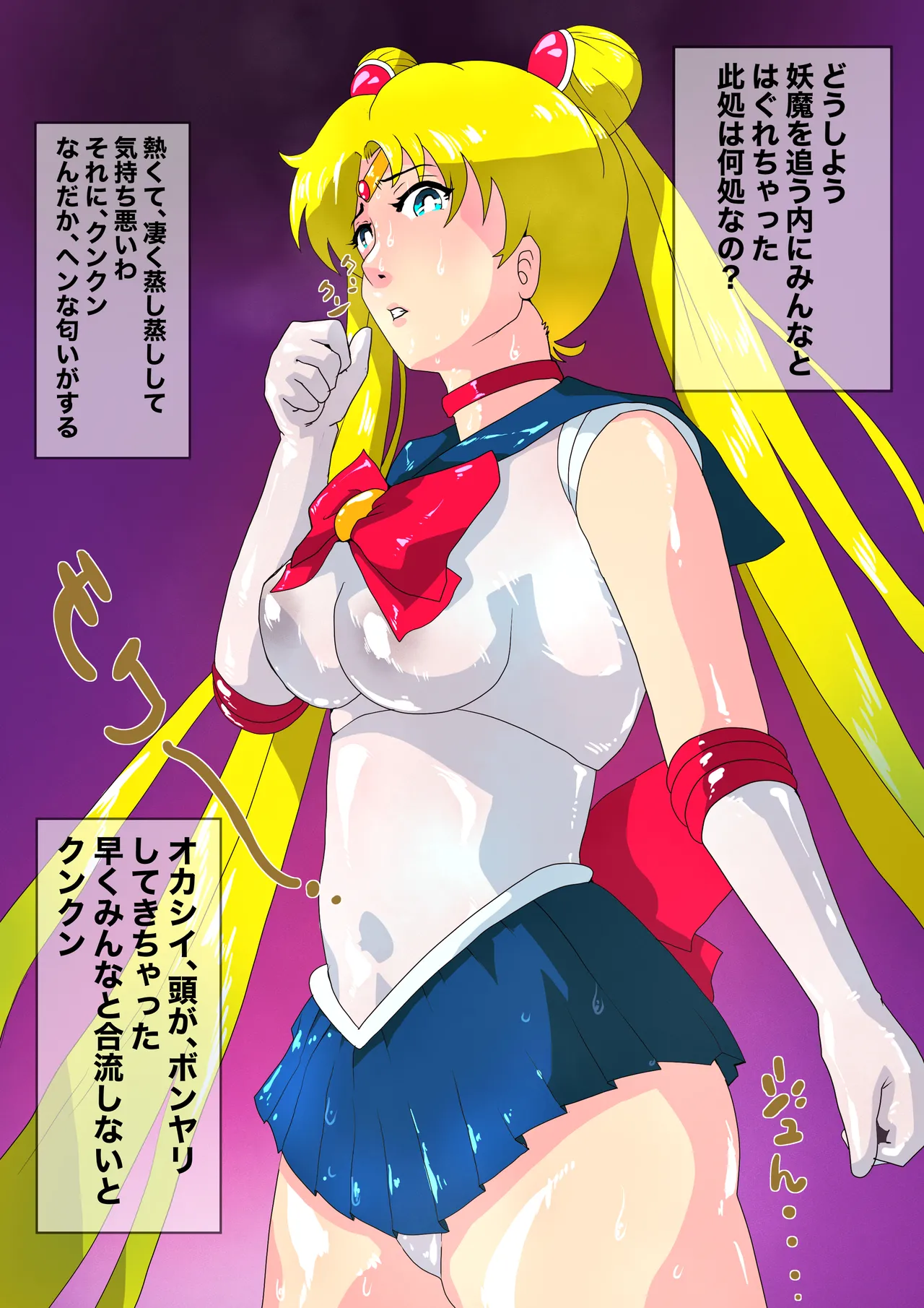 セーラームーン最臭地獄 page 2 full