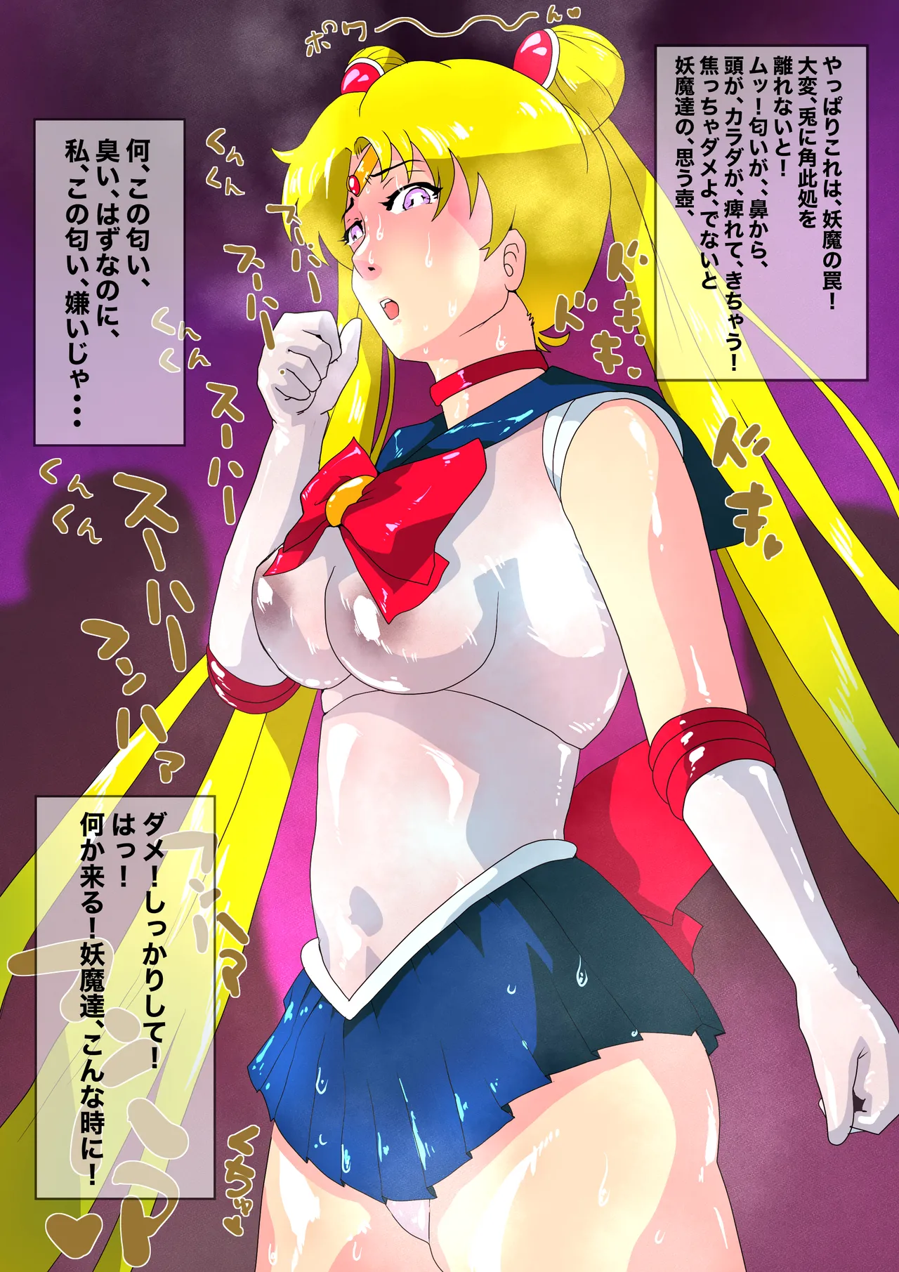 セーラームーン最臭地獄 page 3 full