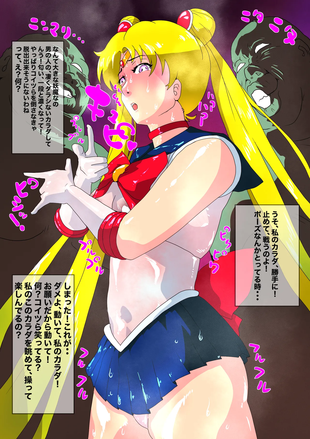 セーラームーン最臭地獄 page 4 full