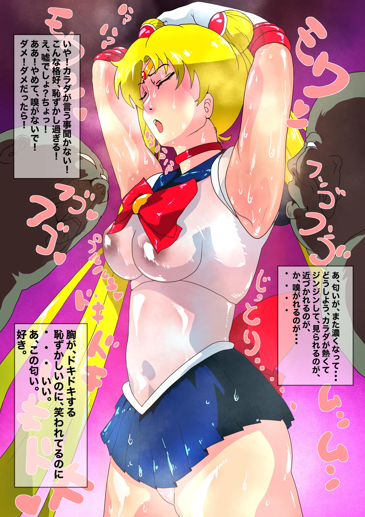 セーラームーン最臭地獄 page 5 full