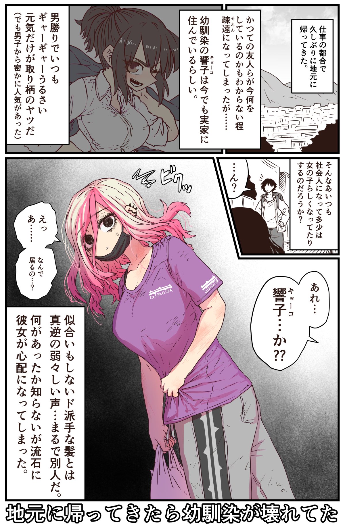 Jimoto ni Kaettekitara Osananajimi ga Kowareteta page 1 full