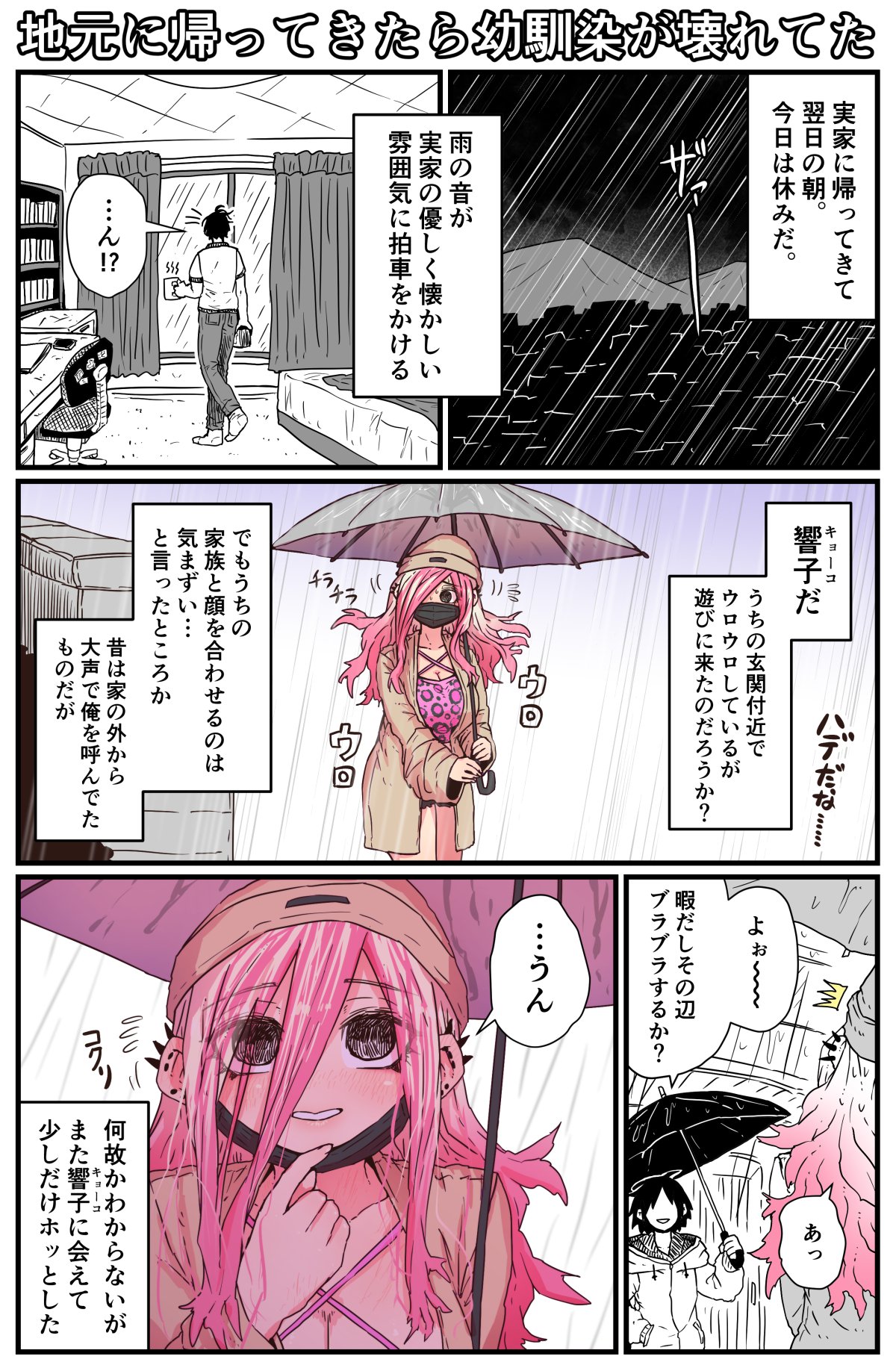 Jimoto ni Kaettekitara Osananajimi ga Kowareteta page 5 full