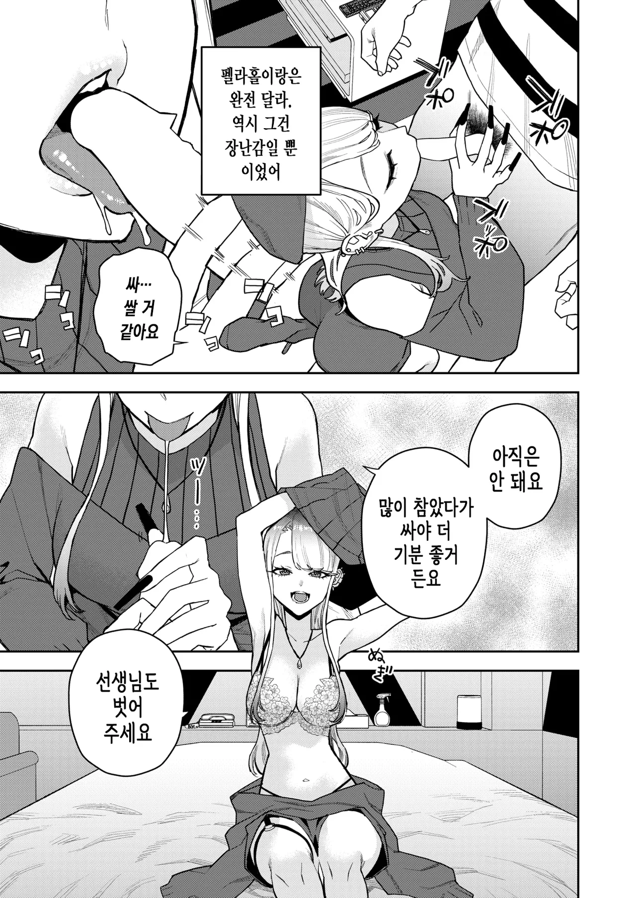 전직 업소녀와 만화가 page 10 full