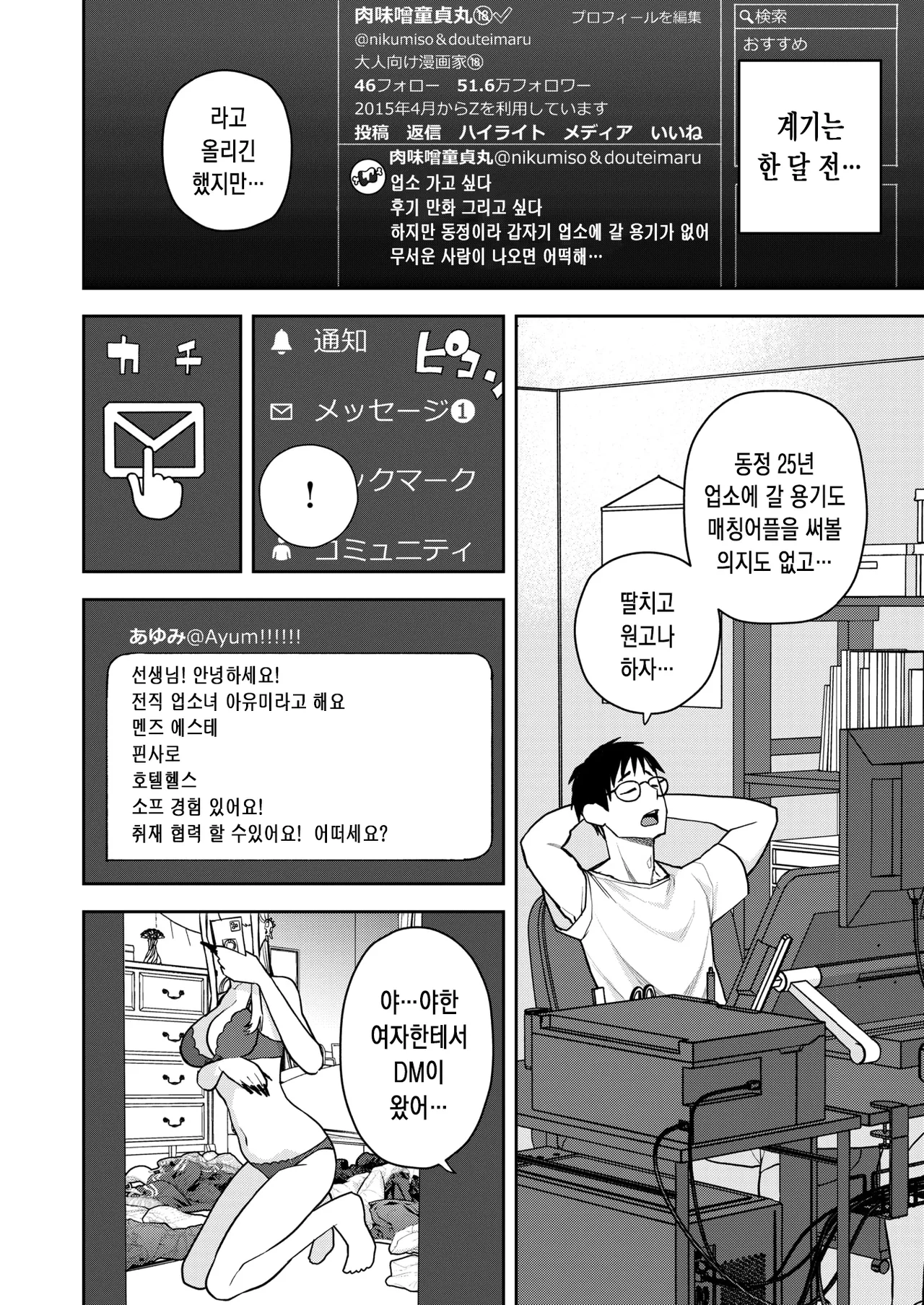 전직 업소녀와 만화가 page 3 full