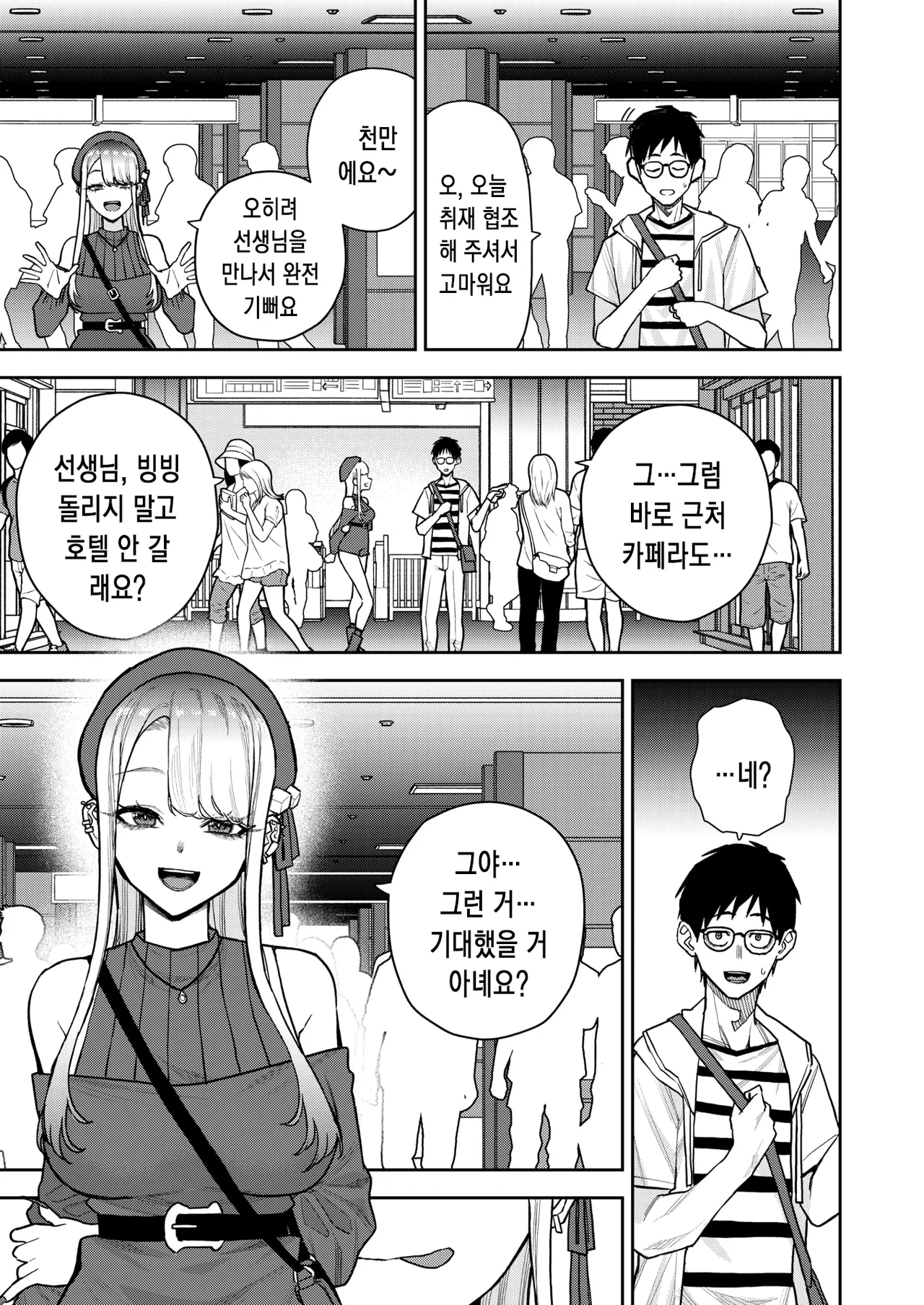 전직 업소녀와 만화가 page 4 full