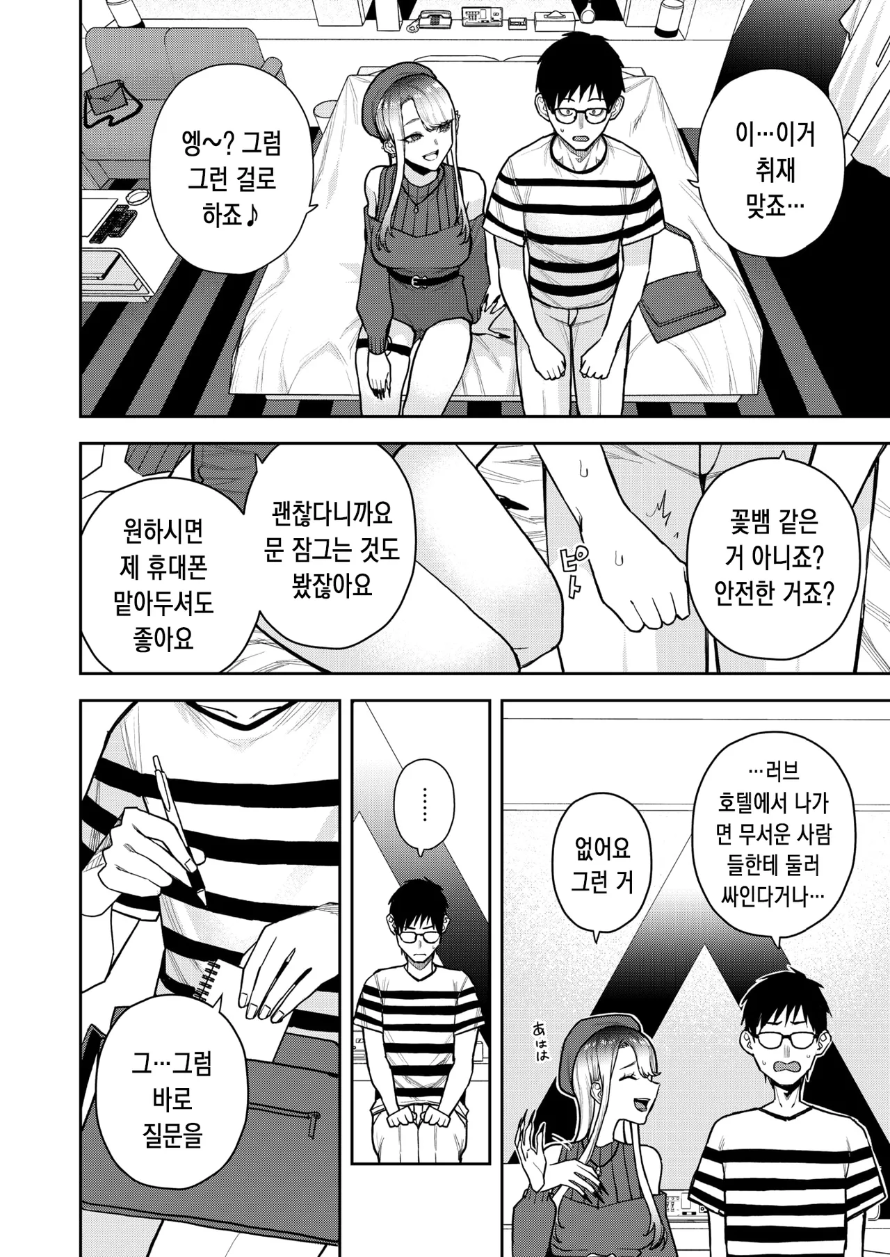 전직 업소녀와 만화가 page 5 full