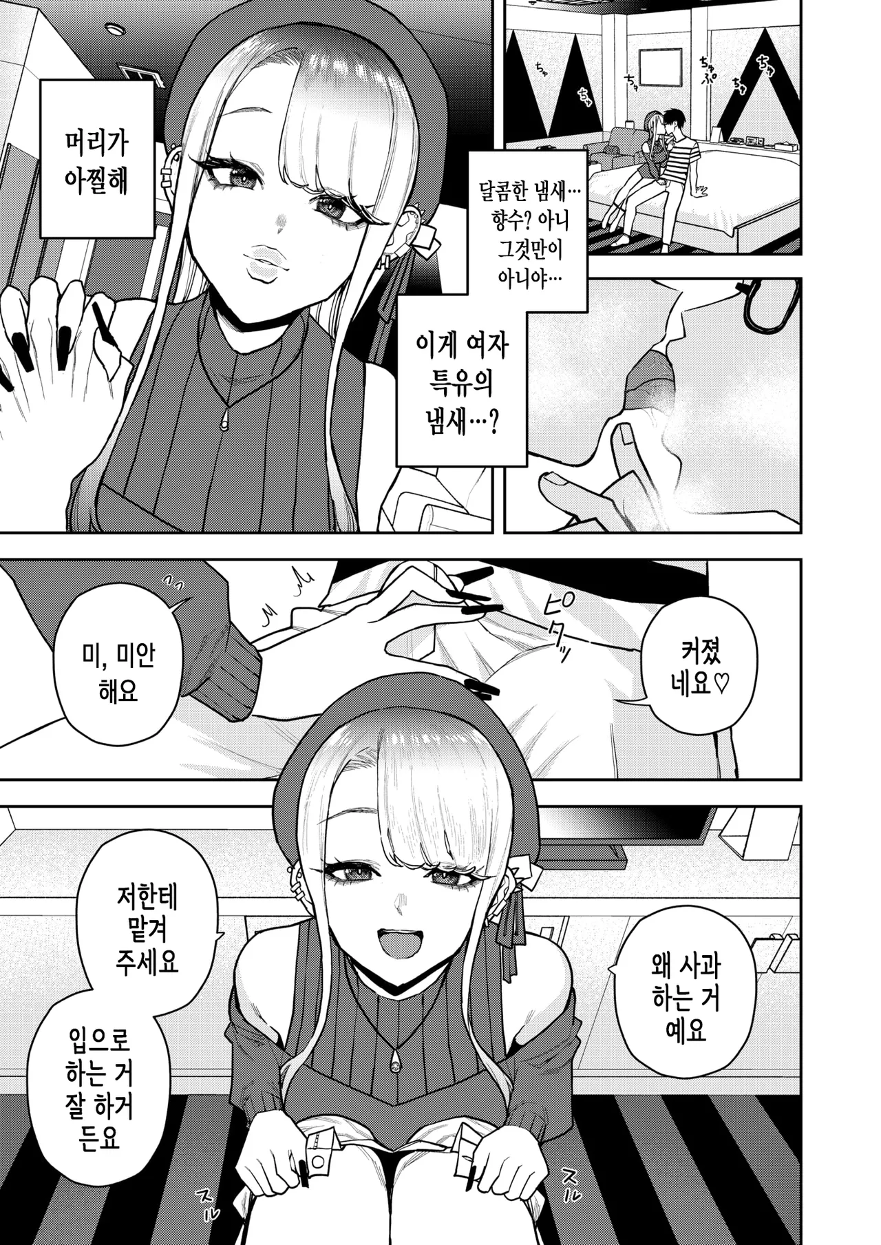 전직 업소녀와 만화가 page 8 full