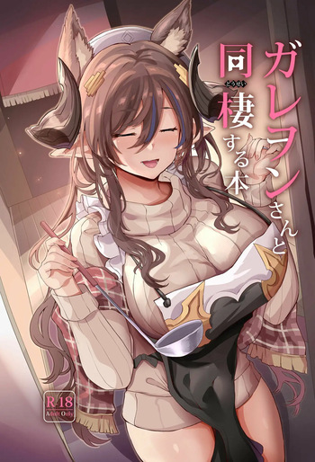 Galleon-san to Dousei Suru Hon｜Viviendo con Galleon-san cover