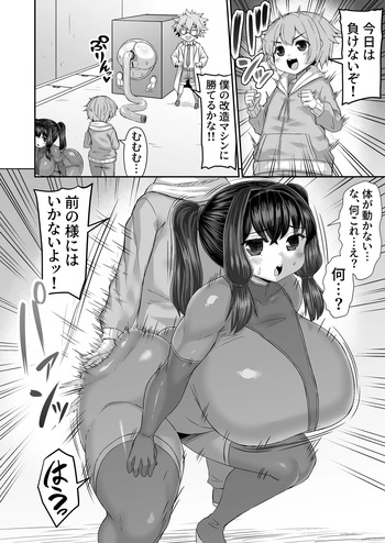宿命のライバルとアナルゼリーバトルする漫画 cover