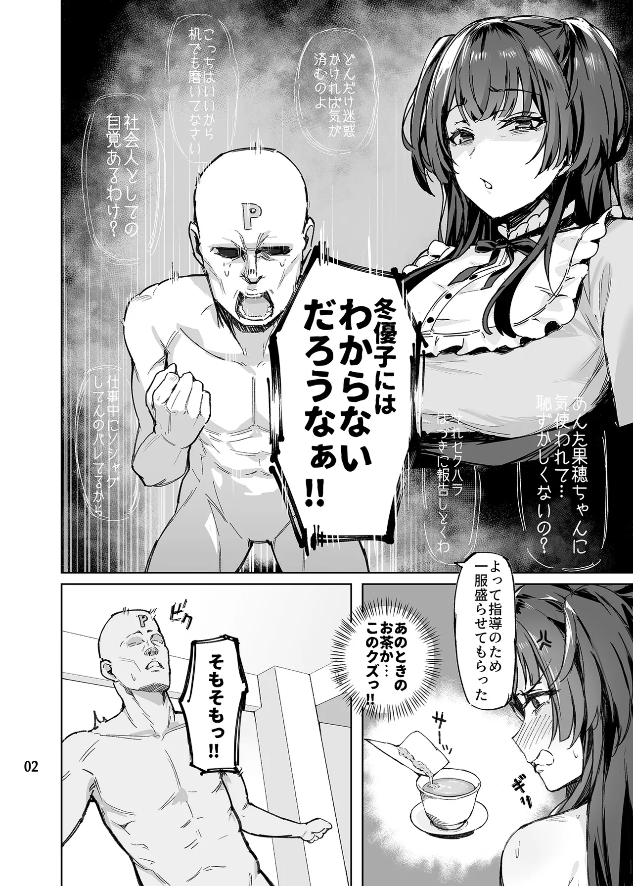 【日本語訳】大人をなめるな冬優子ちゃん!! page 4 full