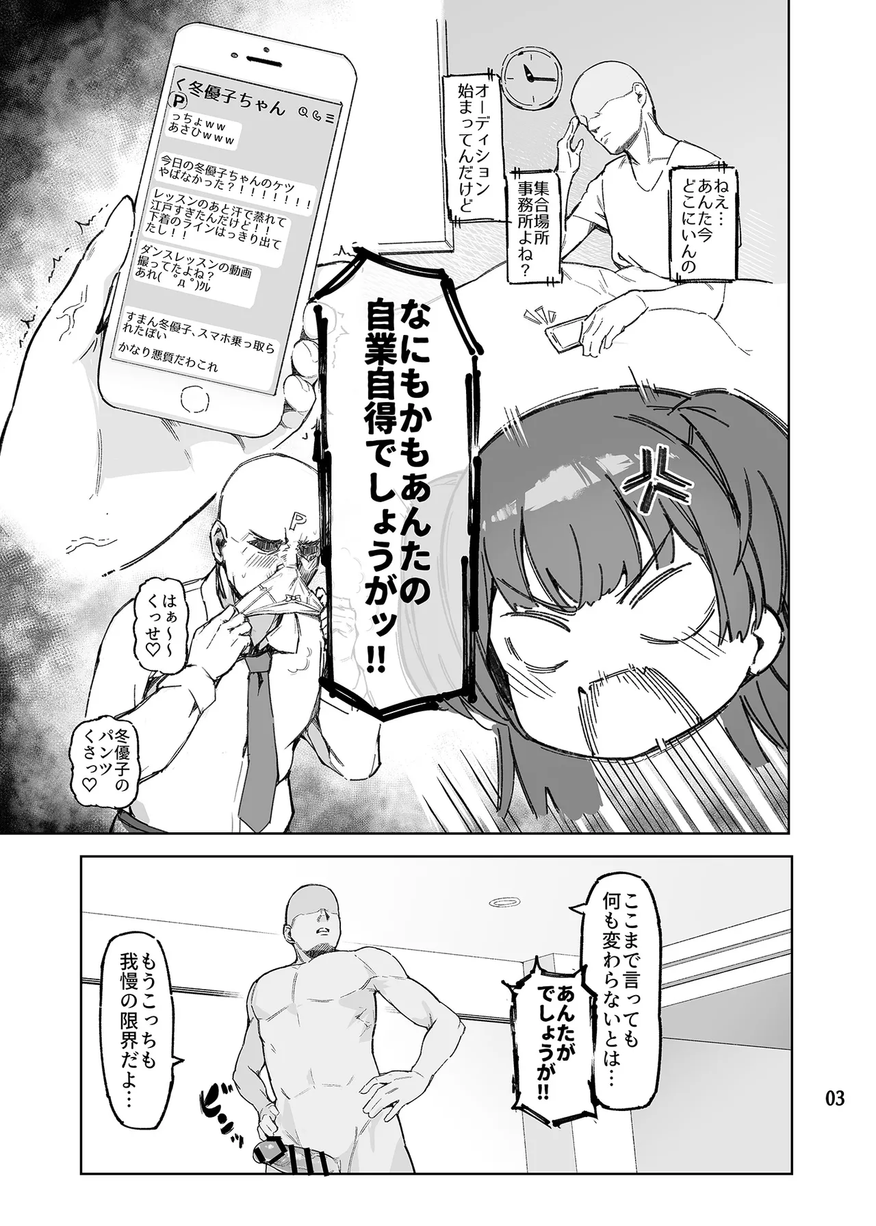 【日本語訳】大人をなめるな冬優子ちゃん!! page 5 full