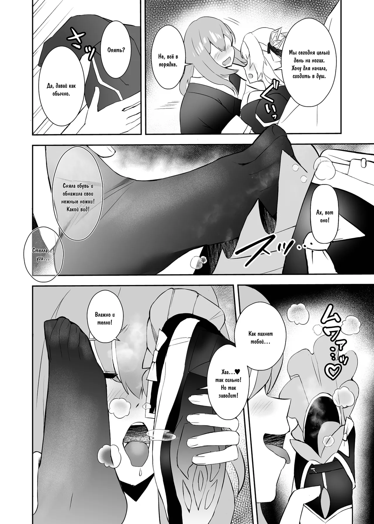 Hotaru no Kaori page 5 full