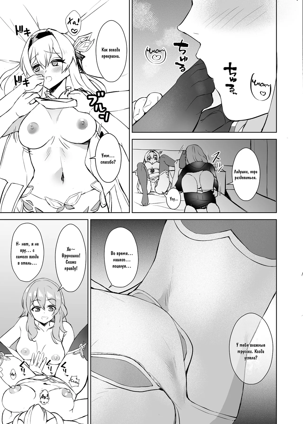 Hotaru no Kaori page 8 full