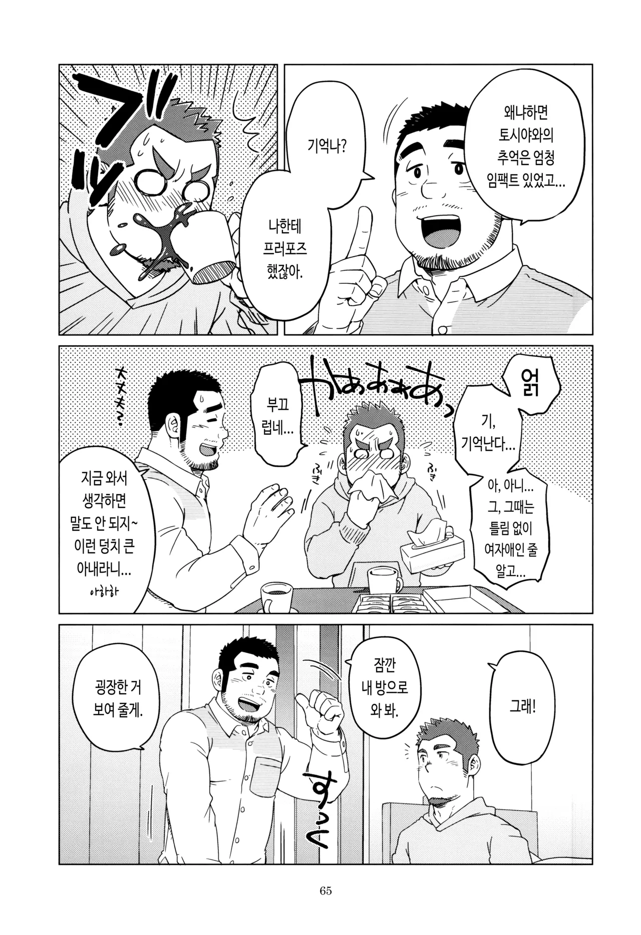 Nengetsu to Kimi no Omokage | 세월과 너의 모습 page 10 full