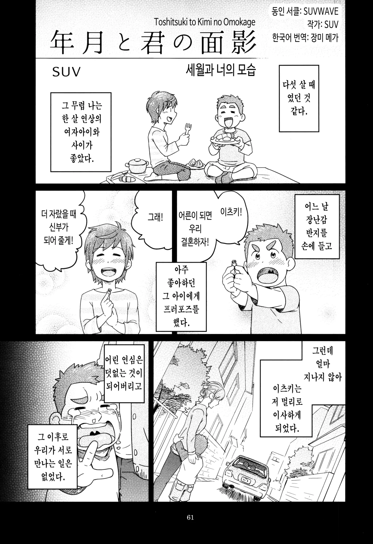 Nengetsu to Kimi no Omokage | 세월과 너의 모습 page 6 full