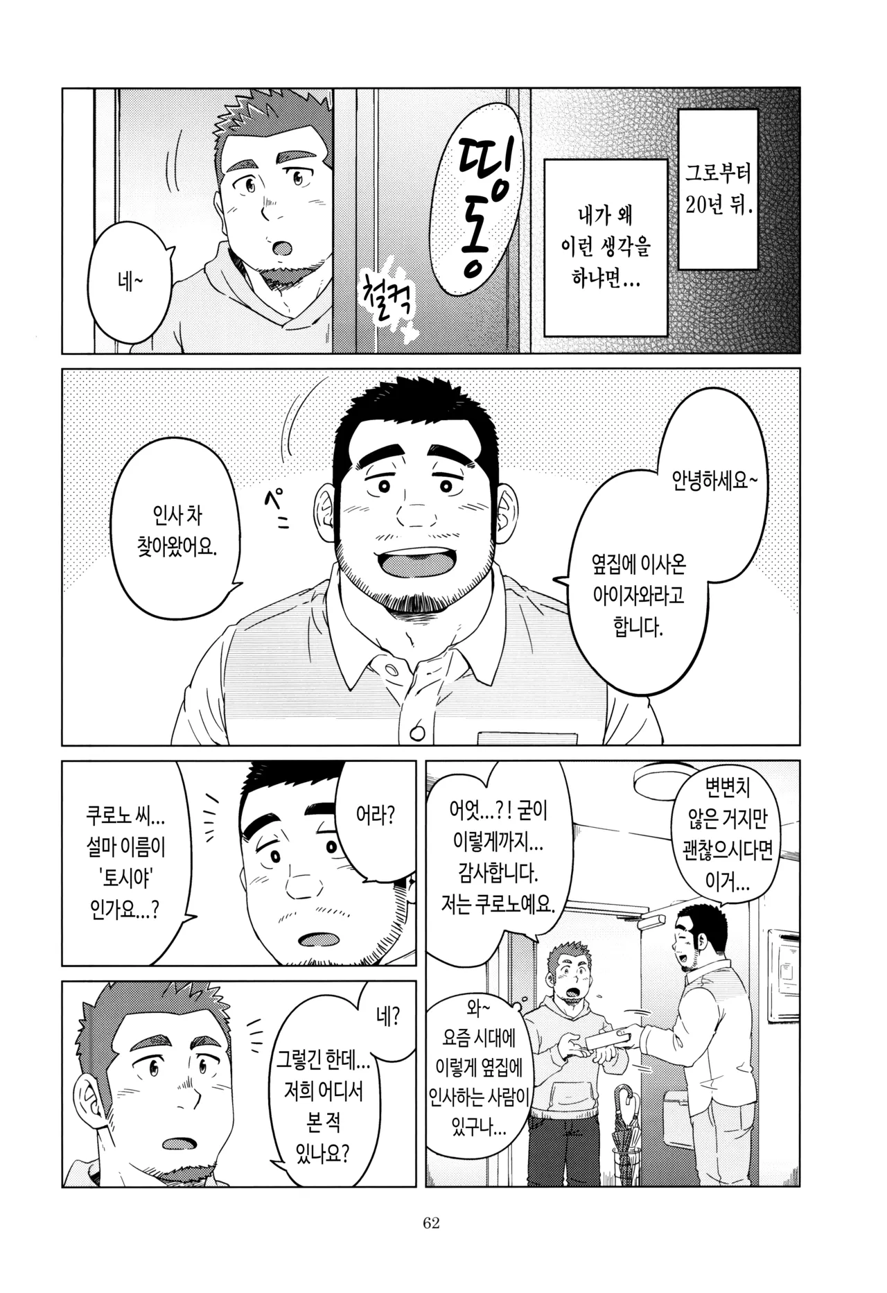 Nengetsu to Kimi no Omokage | 세월과 너의 모습 page 7 full
