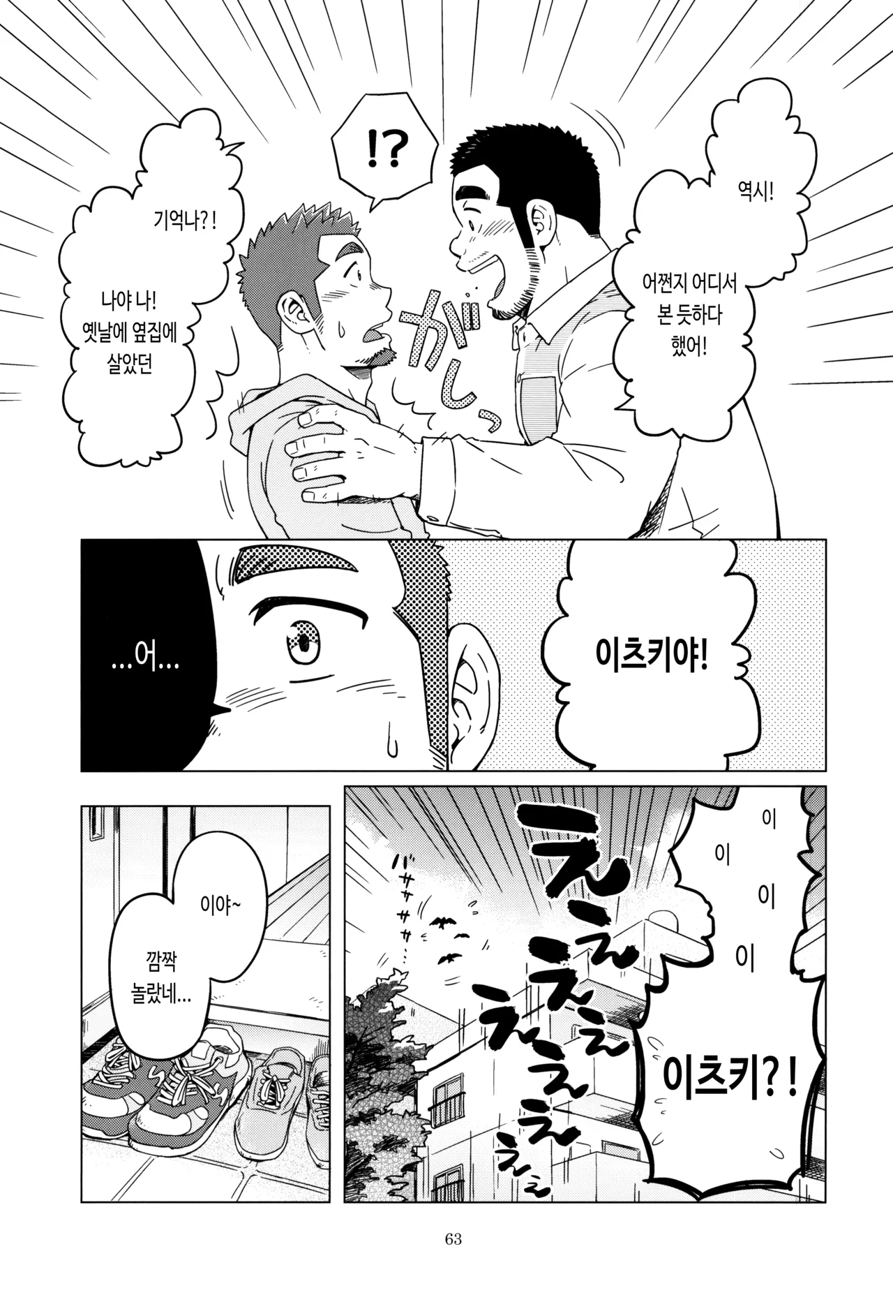 Nengetsu to Kimi no Omokage | 세월과 너의 모습 page 8 full