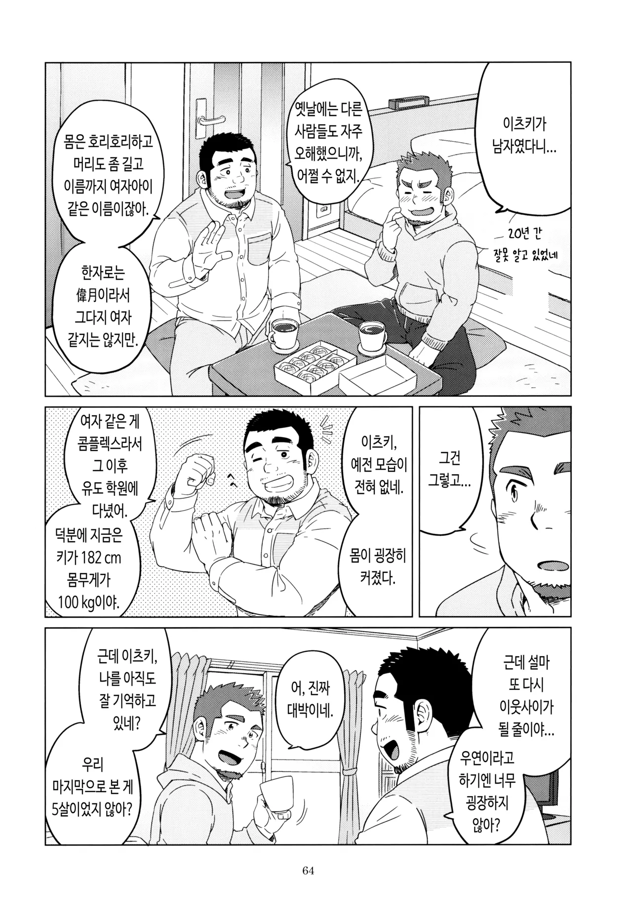 Nengetsu to Kimi no Omokage | 세월과 너의 모습 page 9 full