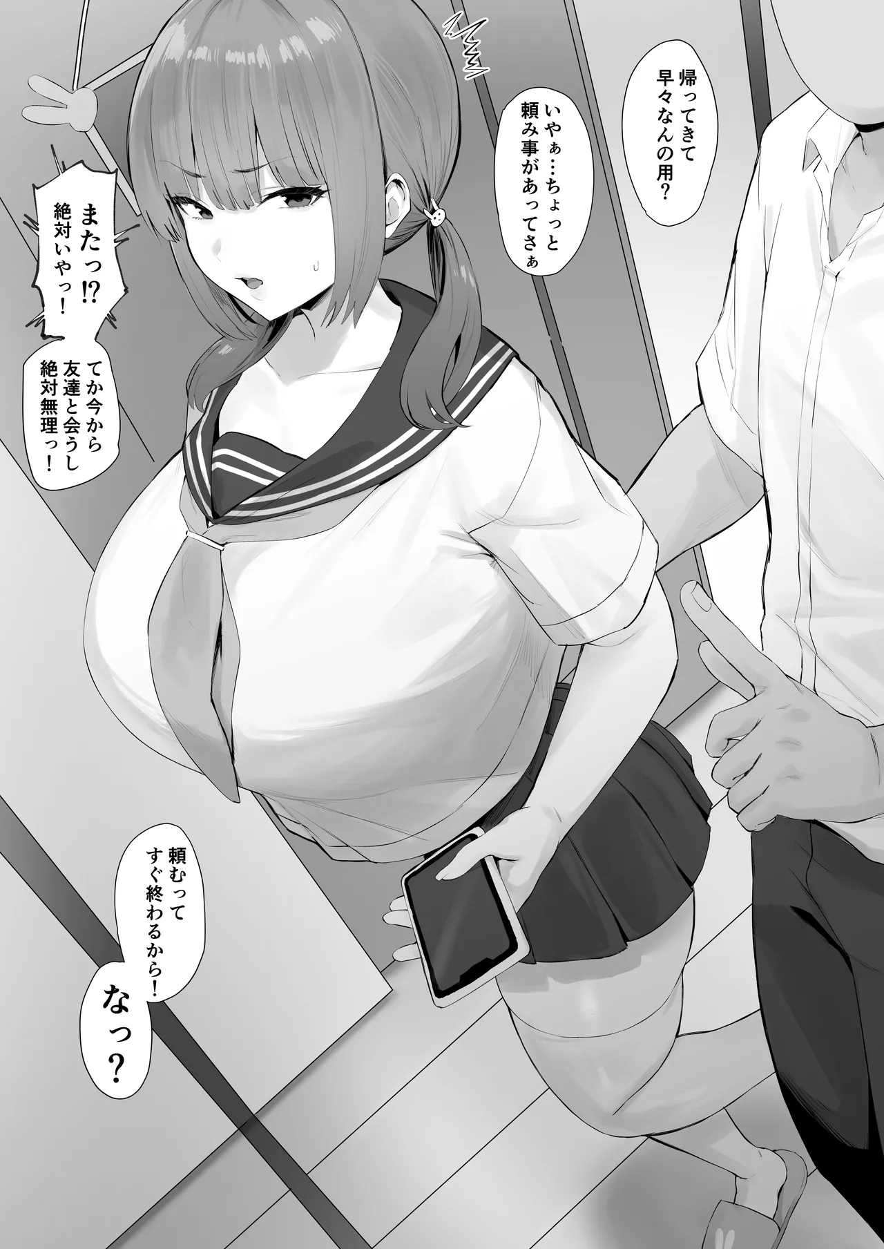 キモい言動に本気でドン引くけどなんだかんだで断らない page 1 full