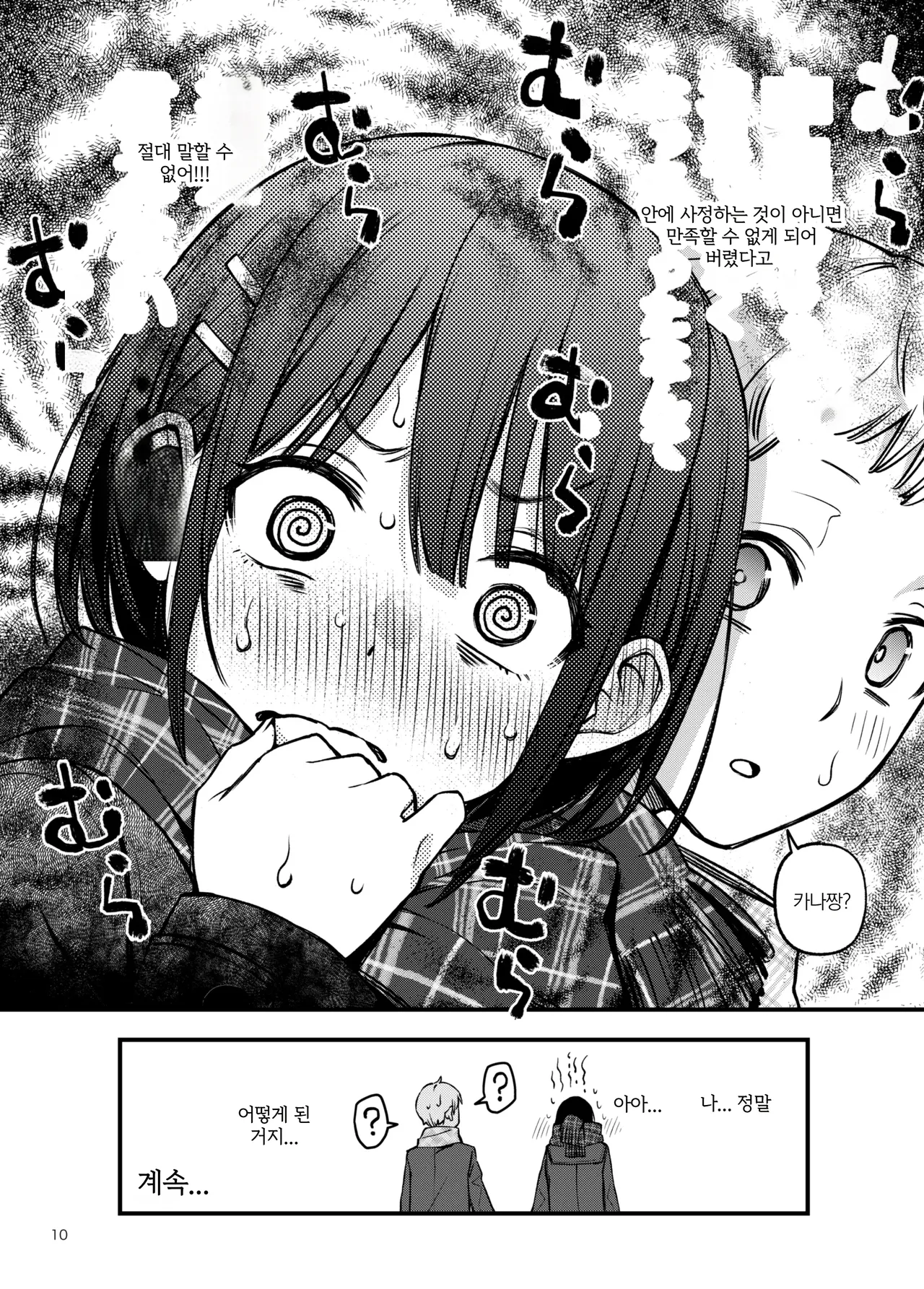 Shojo ga Doutei to no Hatsutaiken de Mezamechau Hanashi 3 | 처녀가 동정과의 첫 체험에서 눈을 뜨는 이야기 3 page 10 full