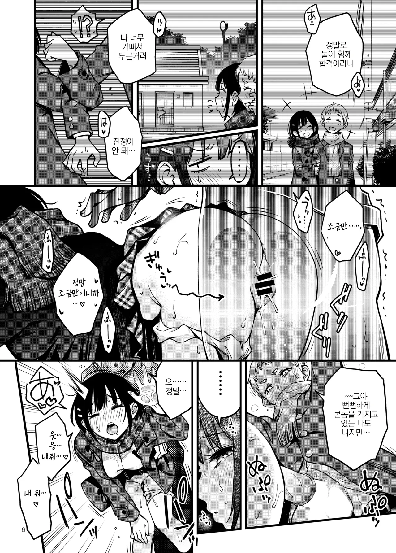 Shojo ga Doutei to no Hatsutaiken de Mezamechau Hanashi 3 | 처녀가 동정과의 첫 체험에서 눈을 뜨는 이야기 3 page 6 full