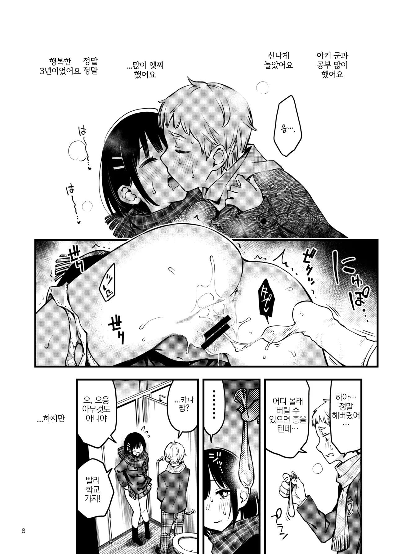 Shojo ga Doutei to no Hatsutaiken de Mezamechau Hanashi 3 | 처녀가 동정과의 첫 체험에서 눈을 뜨는 이야기 3 page 8 full
