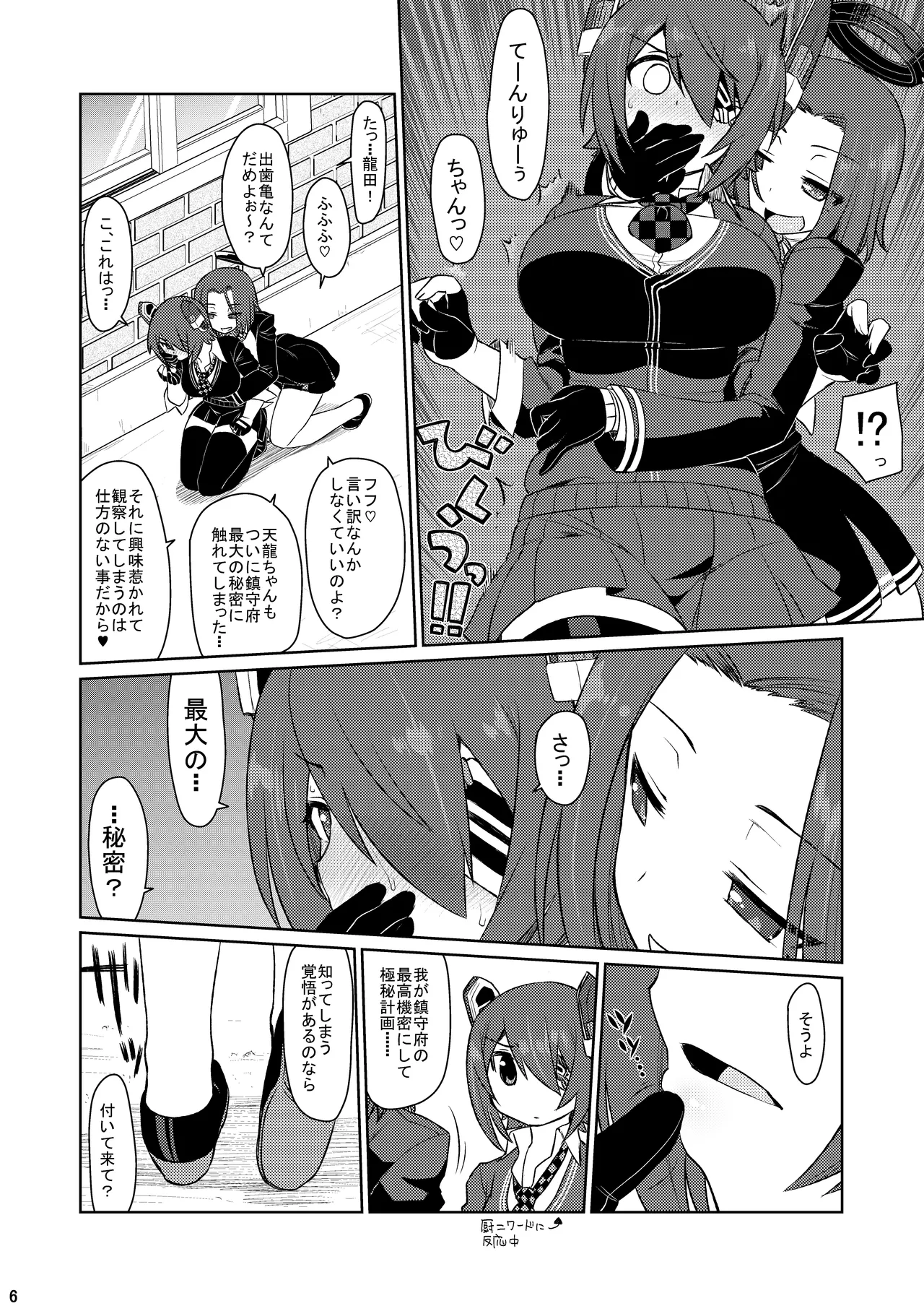 TaRyuuTen page 5 full