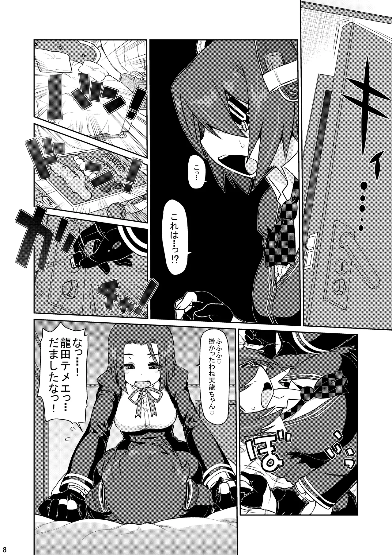 TaRyuuTen page 7 full