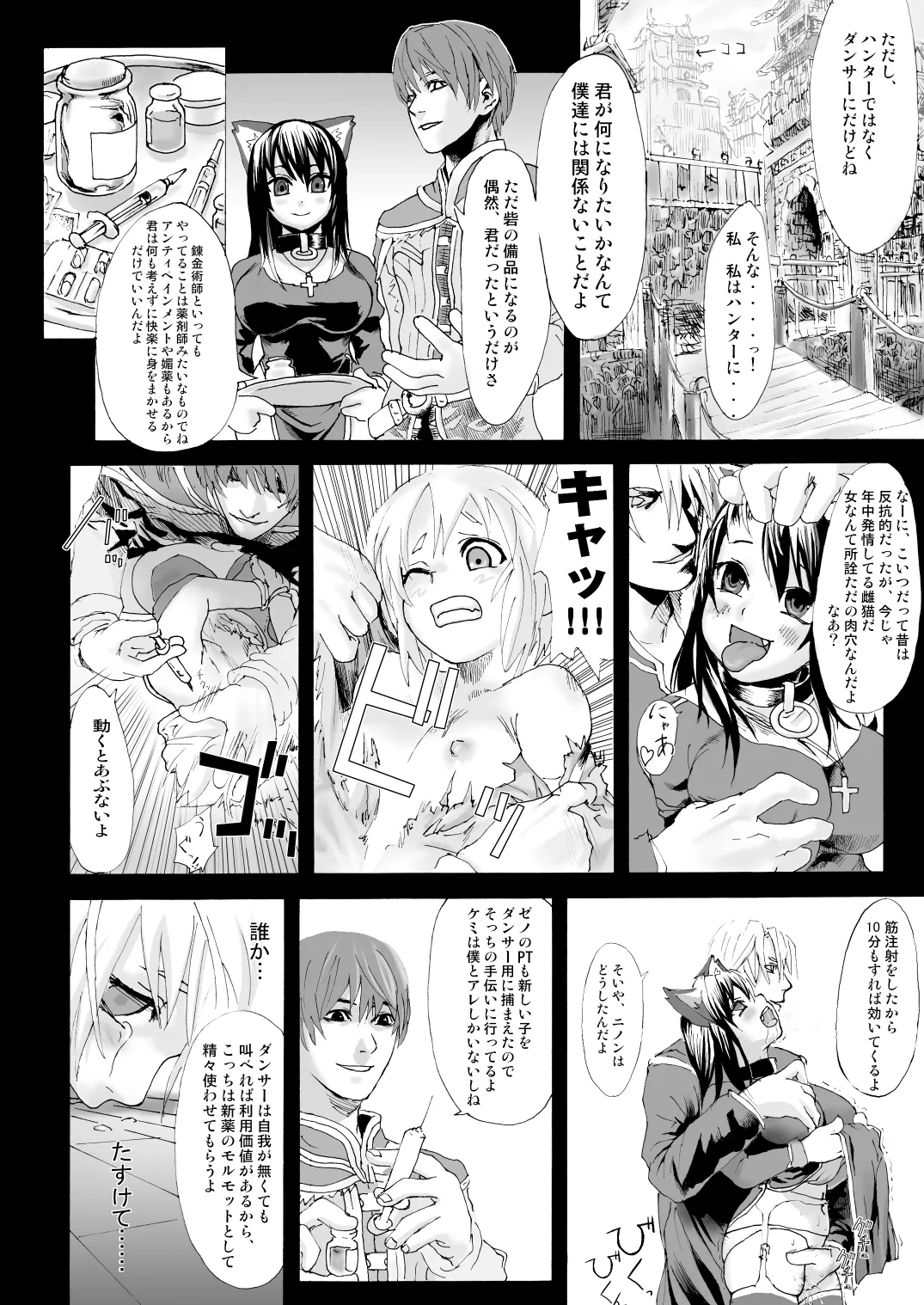 Victim Girls sousyuu hen Fatalpulse 20 syuunen kinen【asanagi zensyuu】 page 8 full