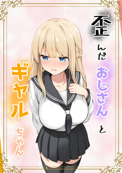 Yuganda Ojisan to Gal-chan