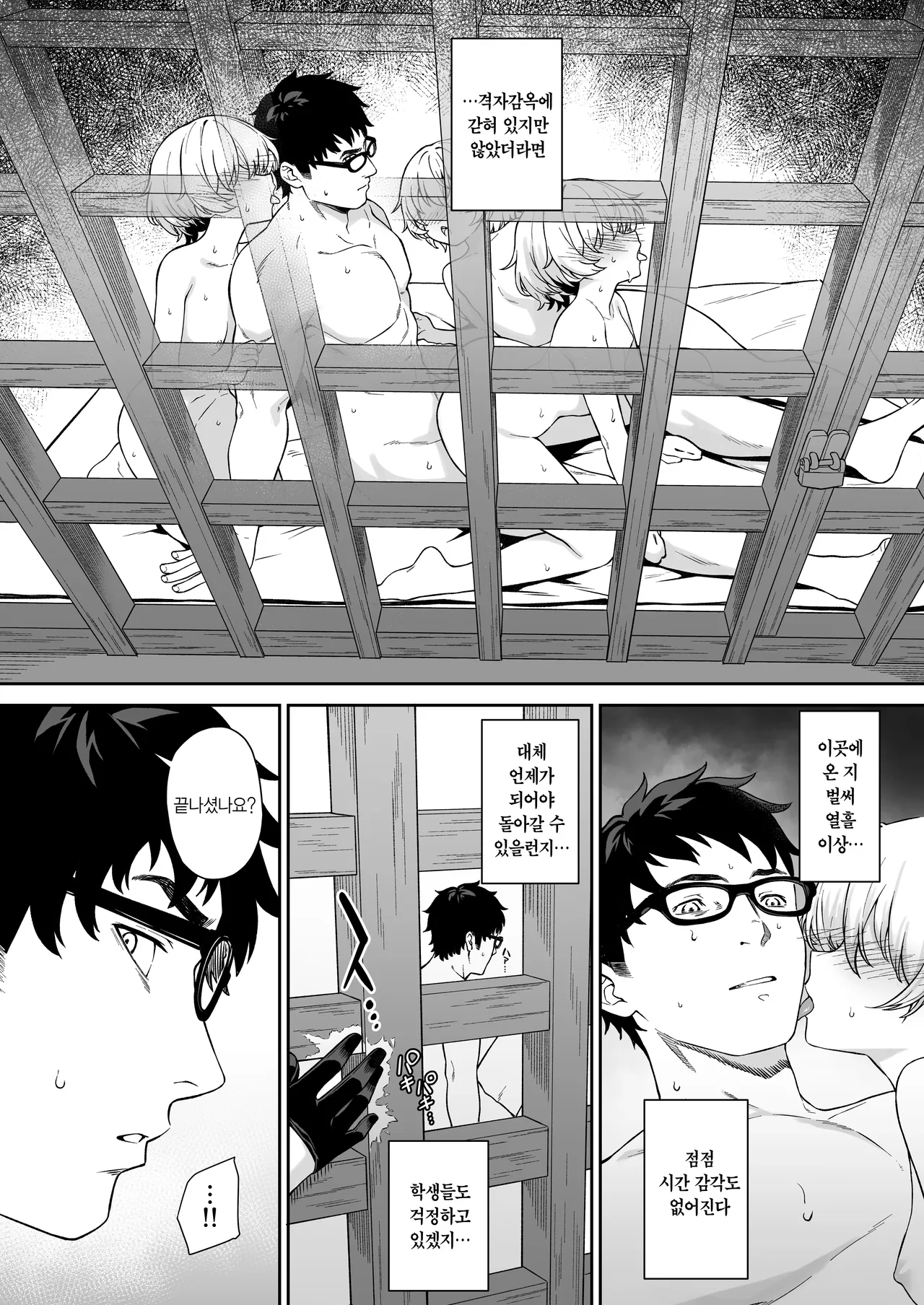 Enjo Kouhai 14 | 원조교배 14 page 4 full