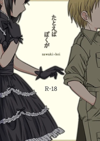 Tatoeba Boku ga cover