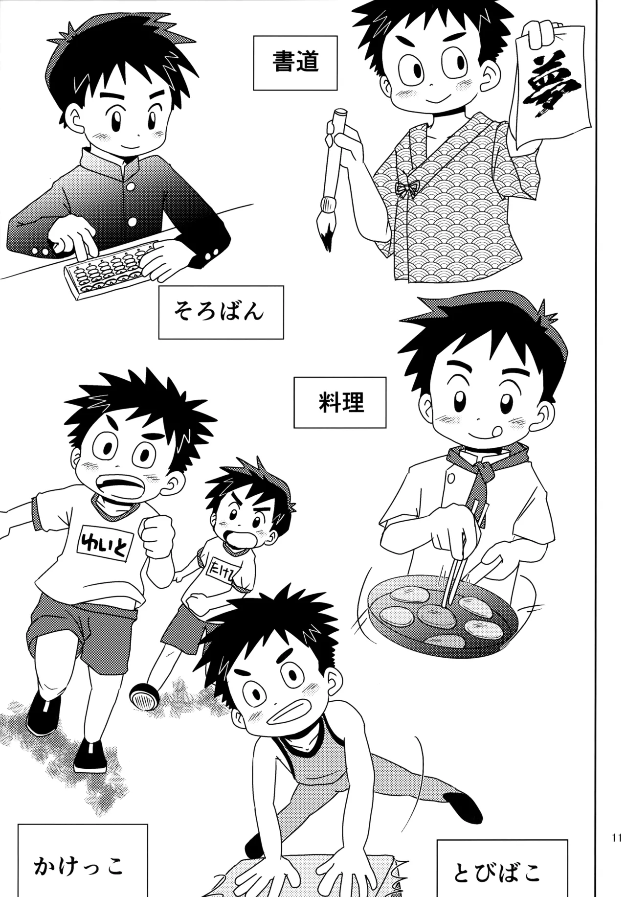 Gojuppo Hyappo page 10 full