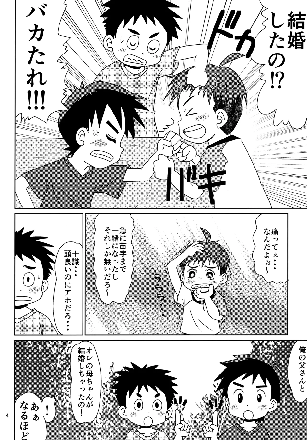Gojuppo Hyappo page 3 full