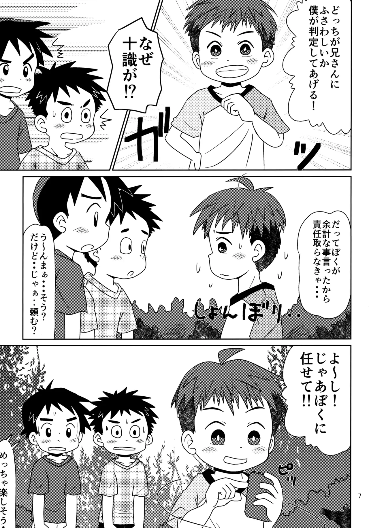 Gojuppo Hyappo page 6 full
