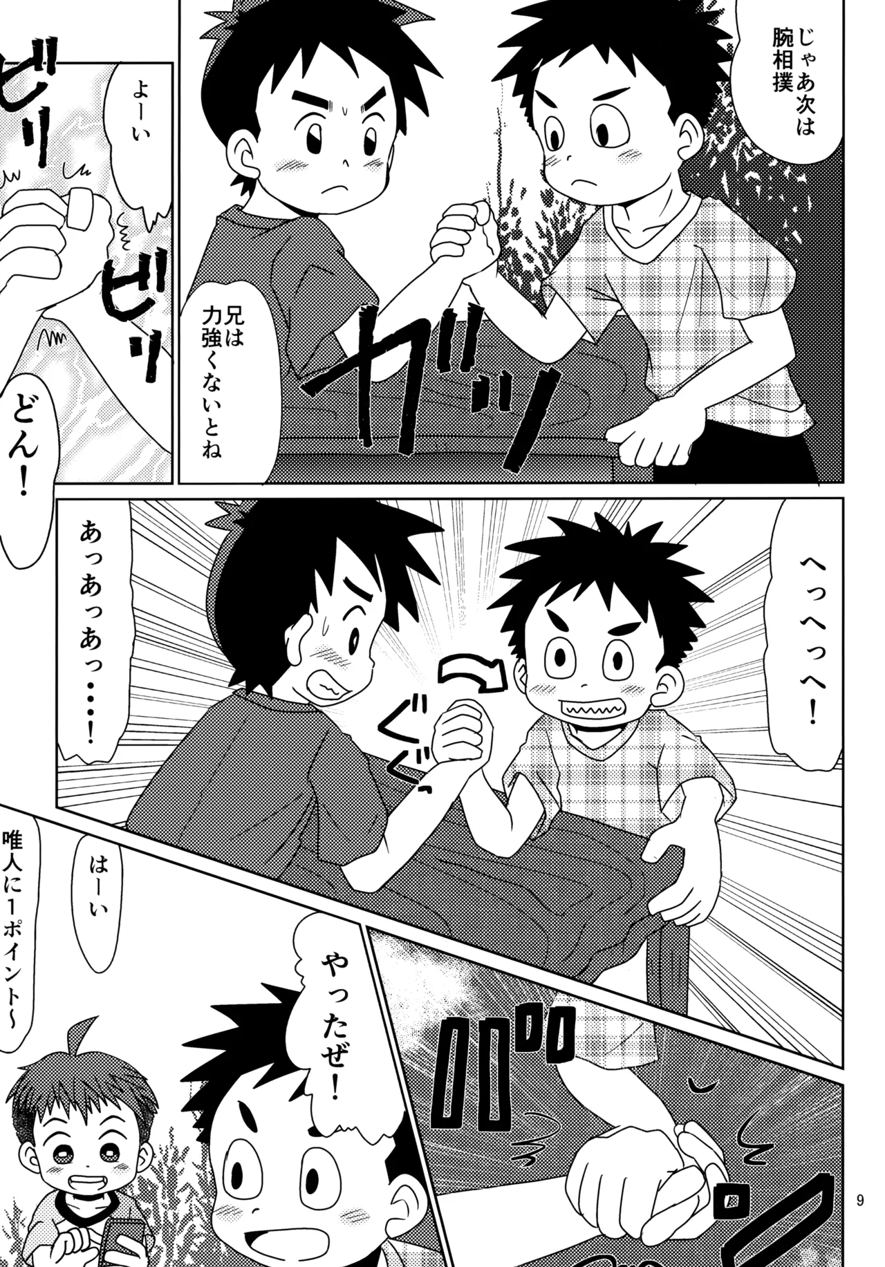 Gojuppo Hyappo page 8 full