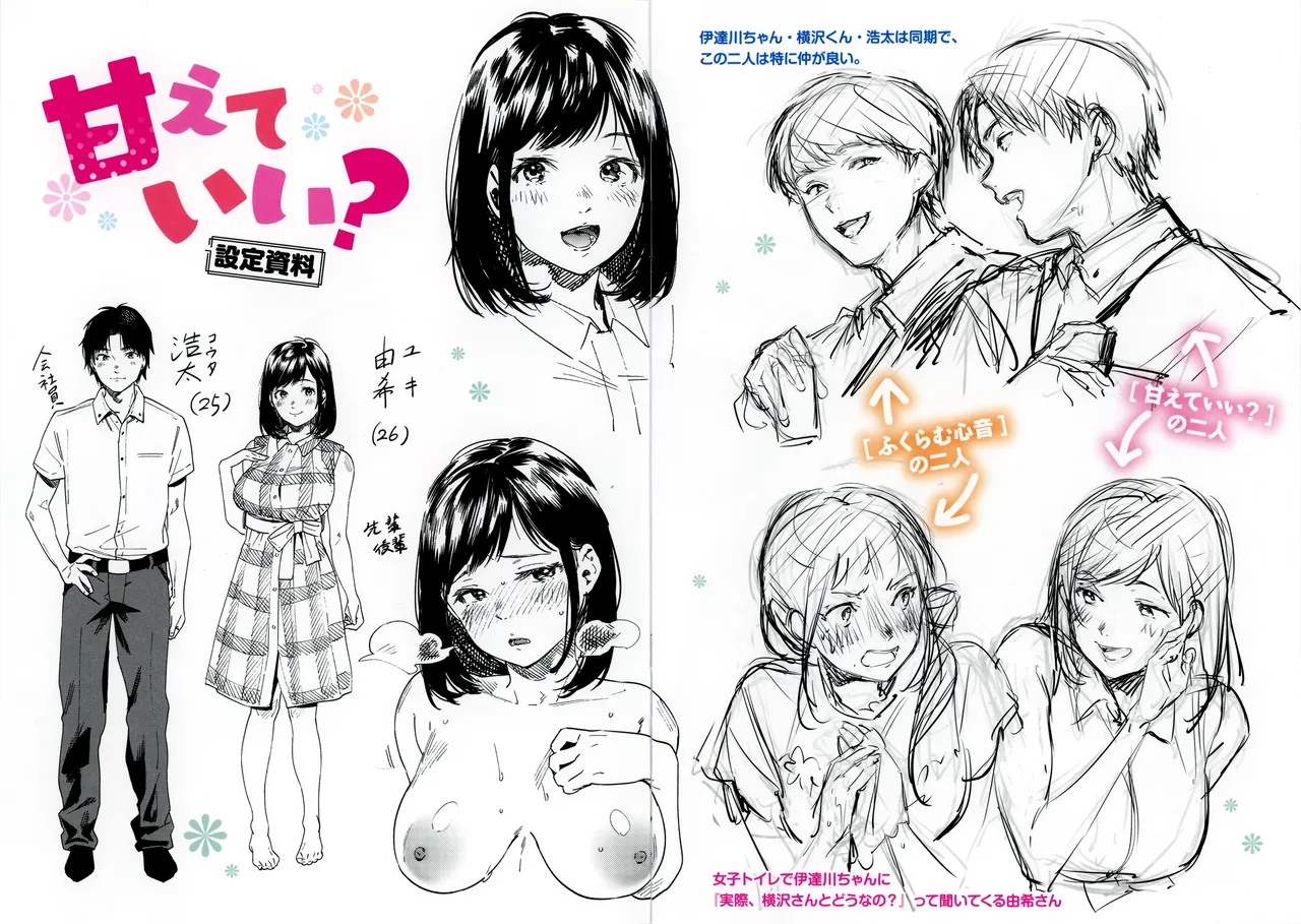 いろとりどり メロンブックス限定特典小冊子 page 4 full