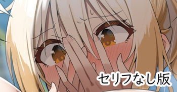 うっかり真夏の女神と化す宮下さんセリフなし版 cover