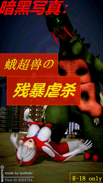 暗黑写真：蛾超兽的残忍虐杀 cover