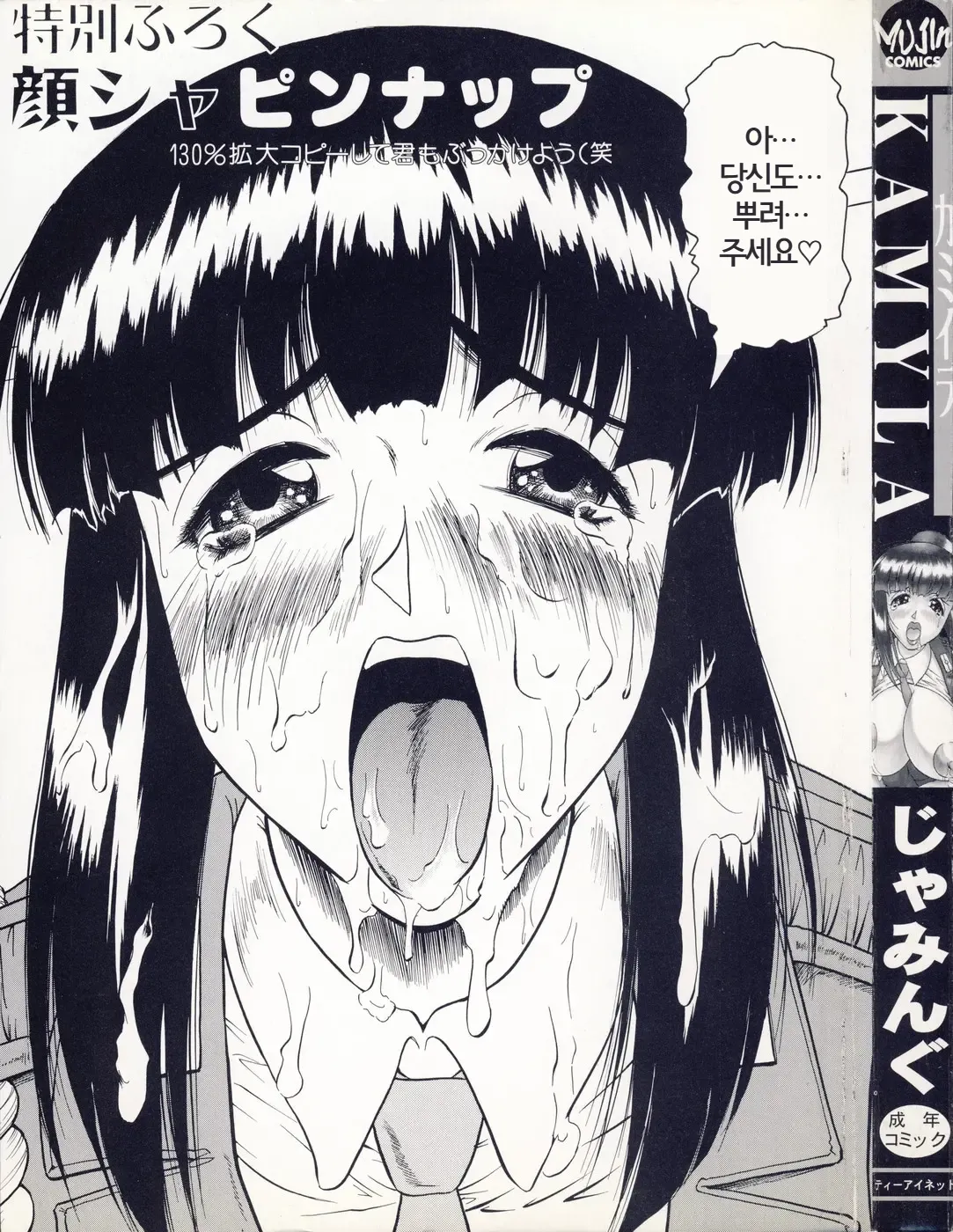 Kamyla | 카밀라 page 3 full