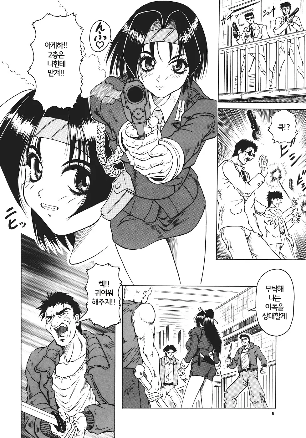 Kamyla | 카밀라 page 7 full