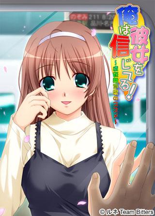 Ore wa Kanojo o Shinjiteru! ~Enkyori Ren'ai no Susume~ page 1 full
