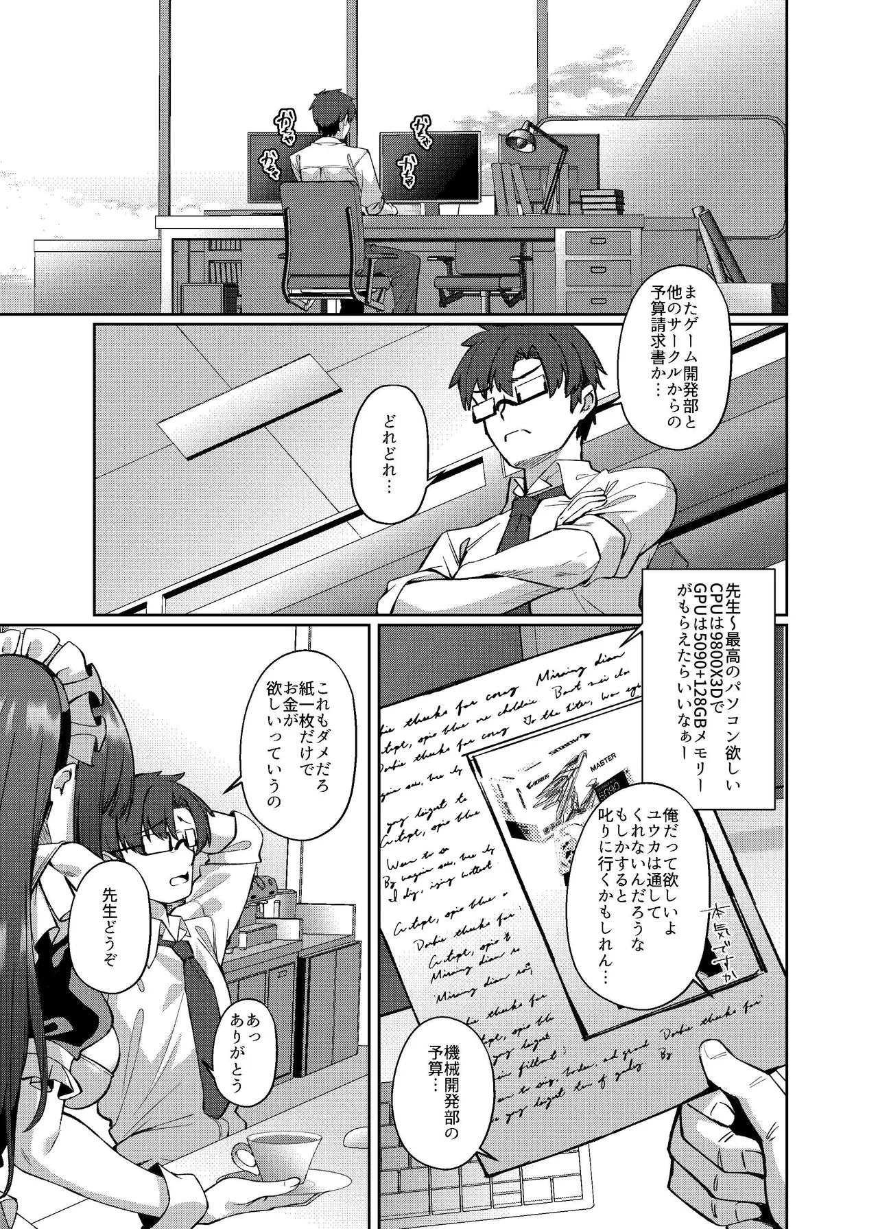 Maid Rio no Ichinichi page 2 full